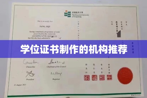 嘉鱼学位证书制作的机构推荐